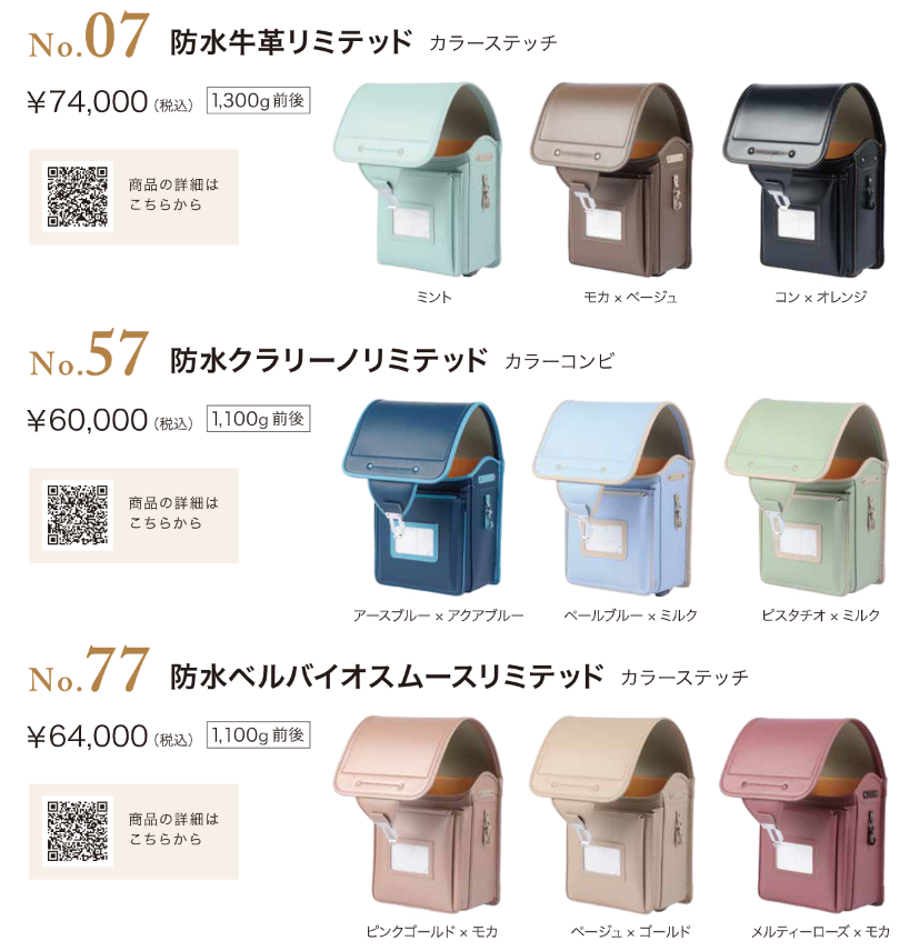 池田屋創業75周年リミテッドシリーズのご紹介｜お知らせ｜池田屋ランドセル